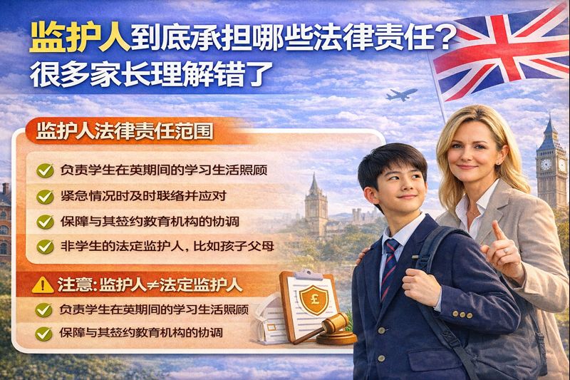 英国学生监护人承担哪些法律责任？很多家长其实理解错了