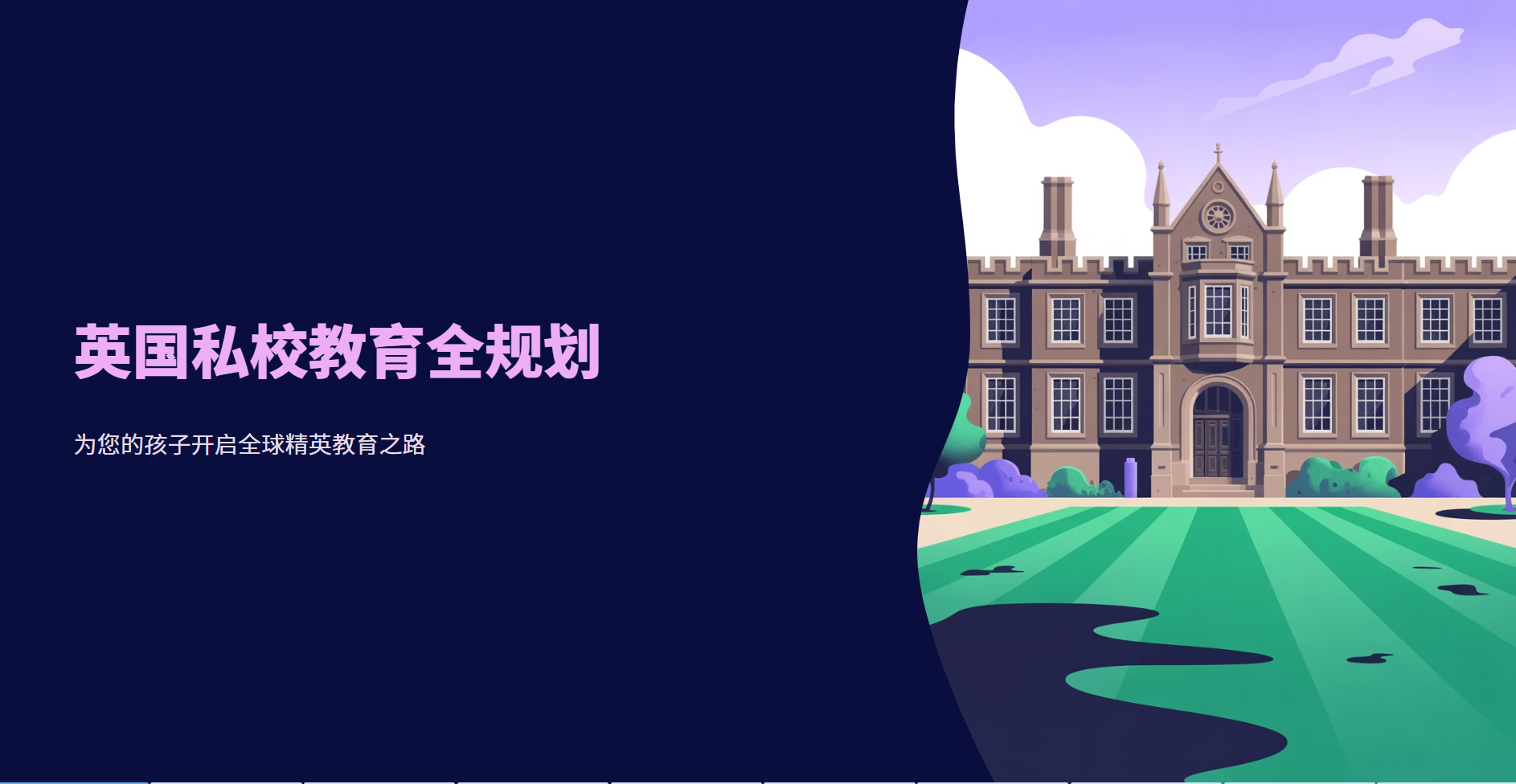 英国私校教育全规划